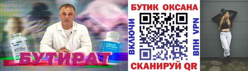Бутират бутик  купить   Балей 