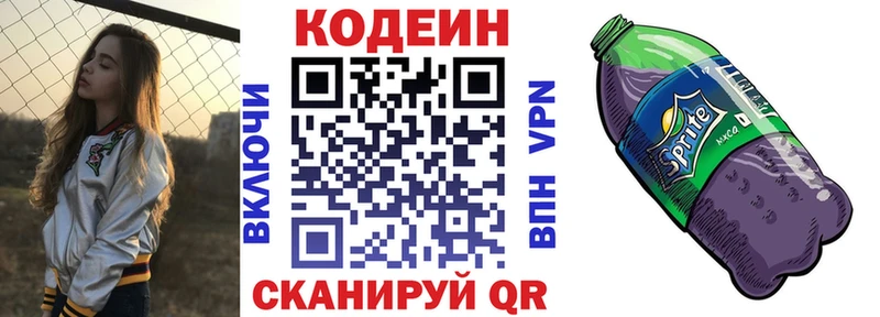 Codein Purple Drank  Балей 